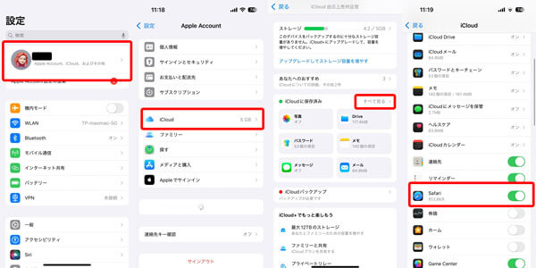 iCloudのSafari同期を確認