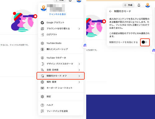 YouTubeの制限モード