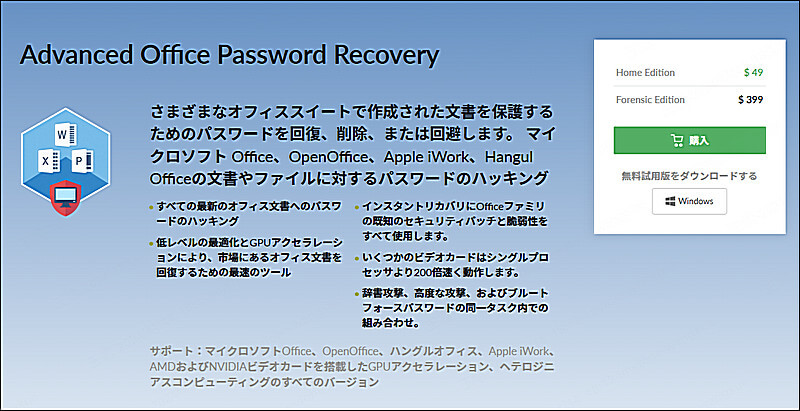 Advanced Office Password Recovery ホームページ　インターフェース