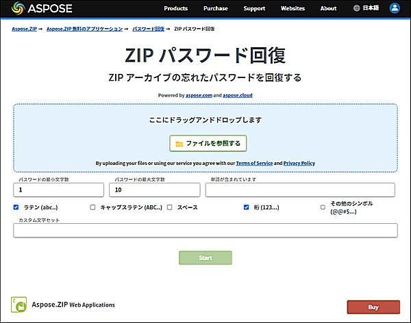 Aspose ZIP Password Recovery ホームページ