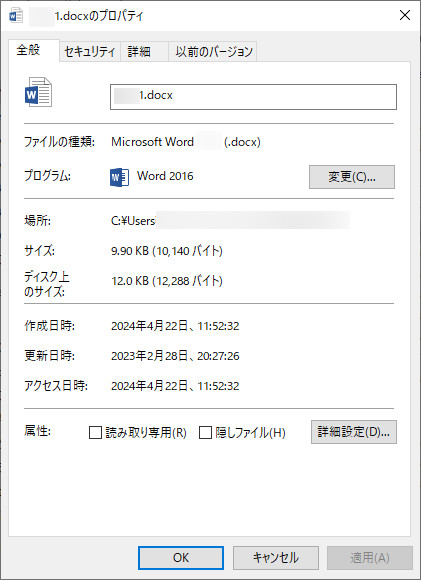 Word 読み取り専用 チェック