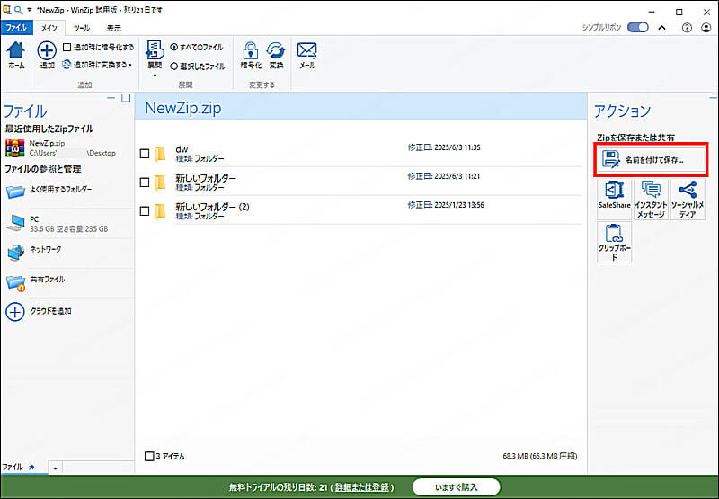 WinZipでファイルを圧縮する