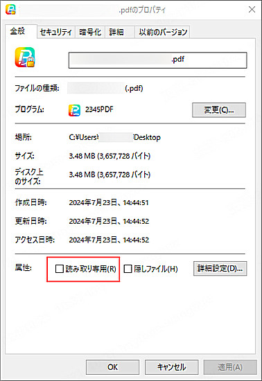 PDFファイル 読み取り専用 削除