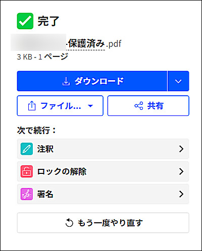 SmallpdfでPDFにパスワードを設定する