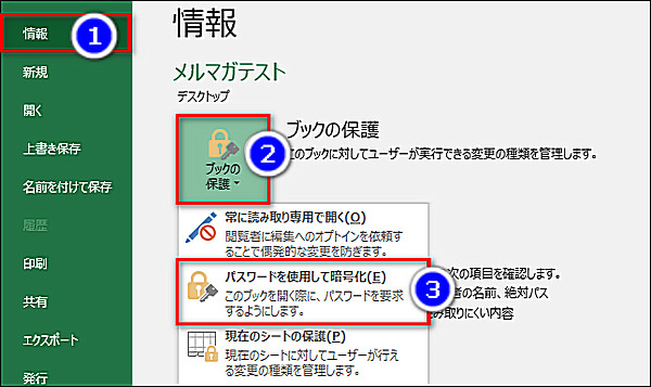 Excel 2016以降 パスワード 設定