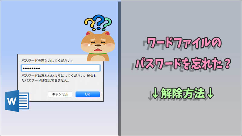 Word パスワード 忘れた