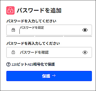 希望するパスワードを入力する