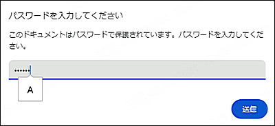 PDFファイルのパスワードを入力