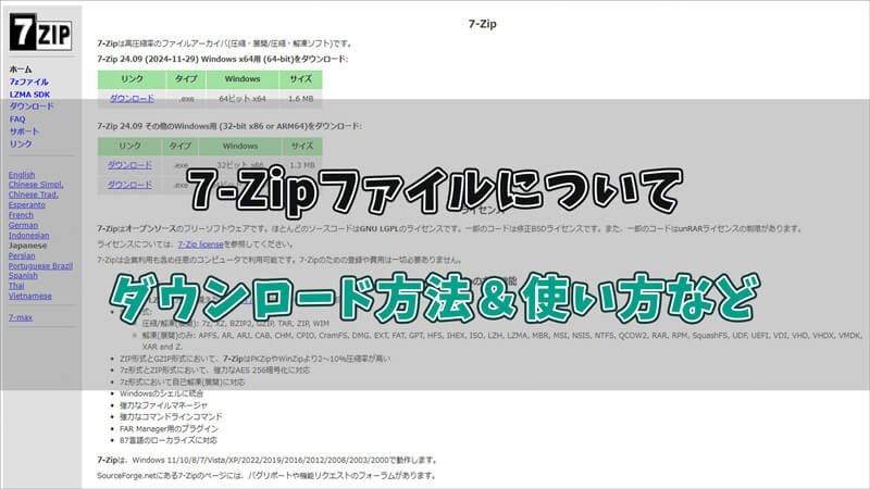 7-Zipについて紹介