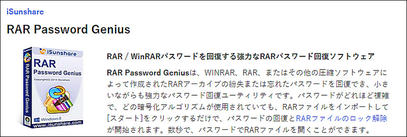 iSunshare RAR Password Genius　ホームページ　インターフェース