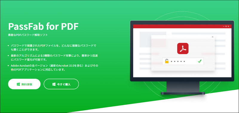 PassFab for PDF ホームページ　インターフェース