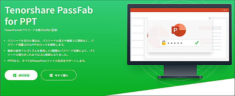PassFab for PPT ホームページ　インターフェース