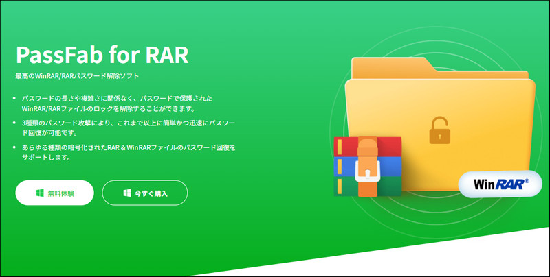 PassFab for RAR ホームページ　インターフェース