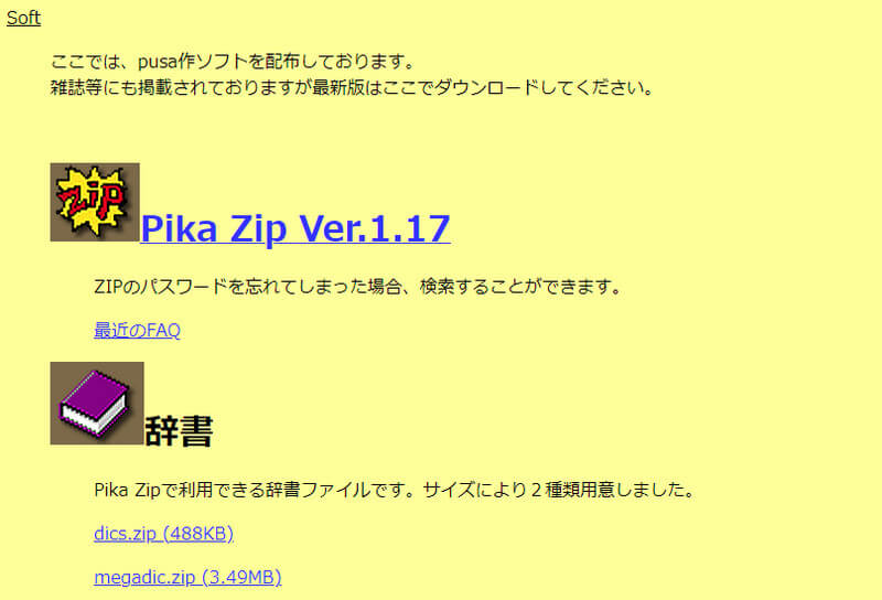 Pika Zip ホームページ　インターフェース