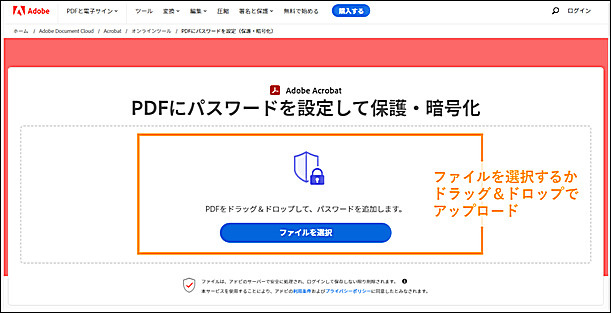 Adobe AcrobatでPDFにパスワードを設定する