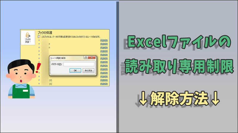 Excelファイルにパスワードをつける方法