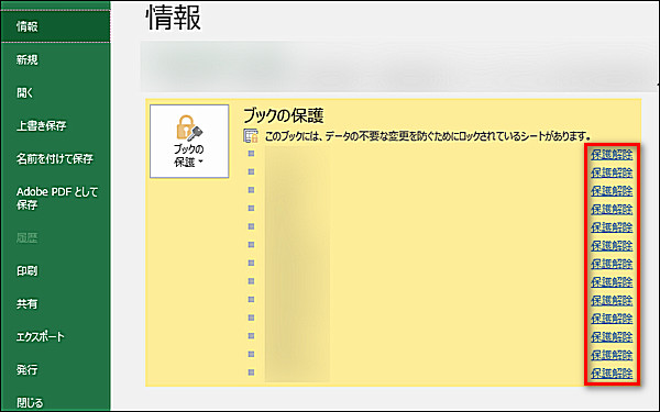 Excel 保護解除