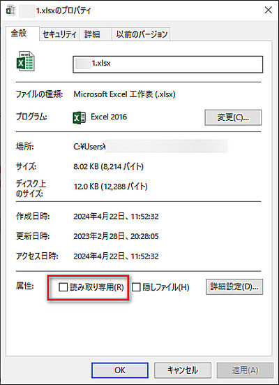 Excel 読み取り専用 削除