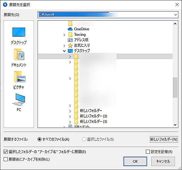 ZIPファイル 展開先 選択