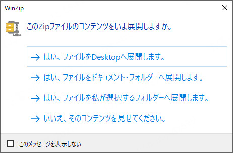 圧縮ファイルを展開する
