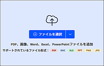 PDFファイルをアップロードする