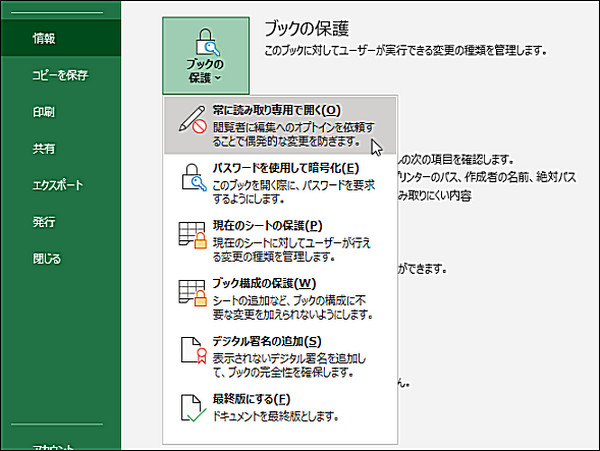 Excel 「ブックを常に読み取り専用で開く」 オフ