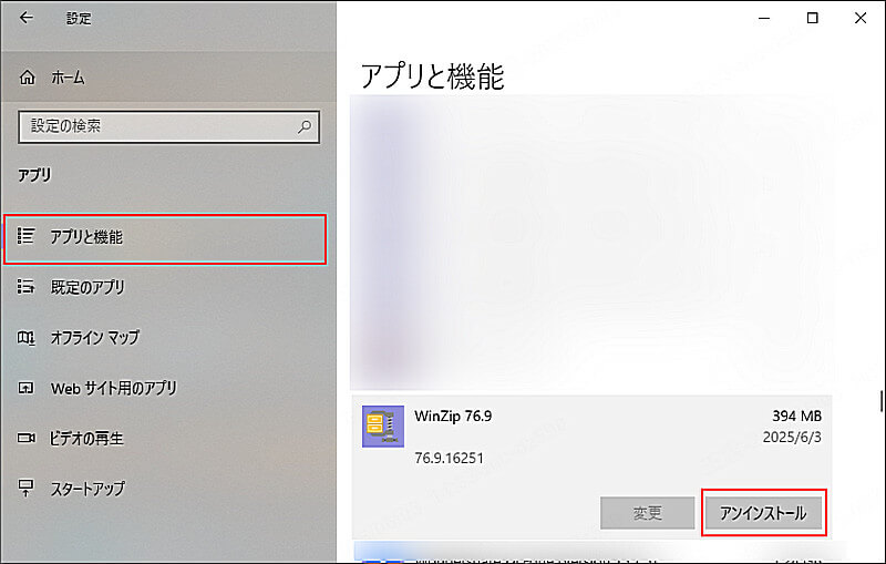 WinZipをアンインストールする