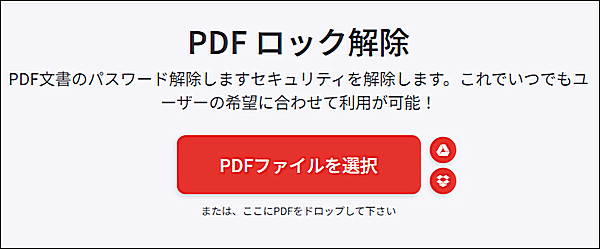 PDFファイルを選択する