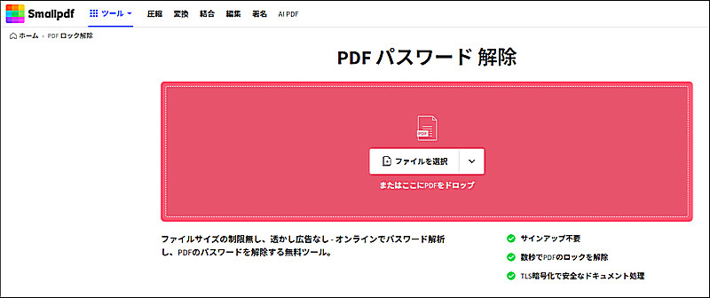 PDFファイルを選択する