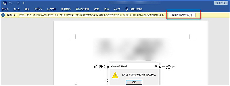 Word 読み取り専用 有効