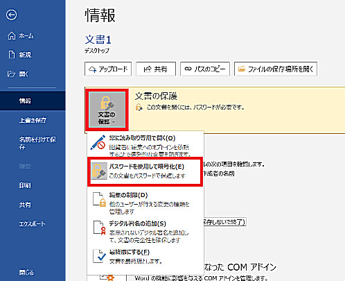 Word パスワード 設定