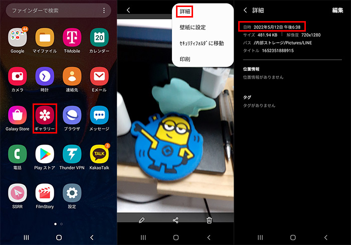 Android　写真アプリで撮影日時を表示