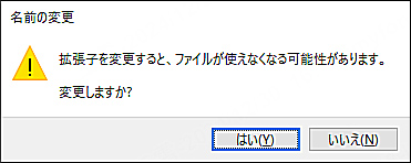 手動でファイル拡張子を変換する