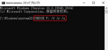 CHKDSKコマンド　ファイルシステムをチェック