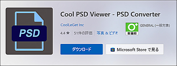 Cool PSD Viewer