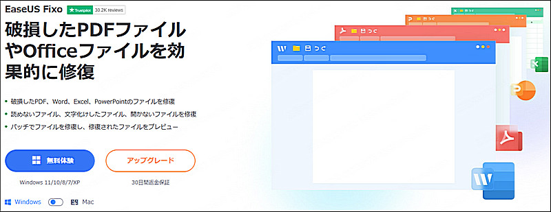 EaseUS Fixo ホームページ