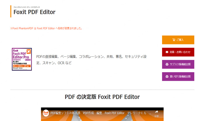 Foxit PDF Editor 公式サイト