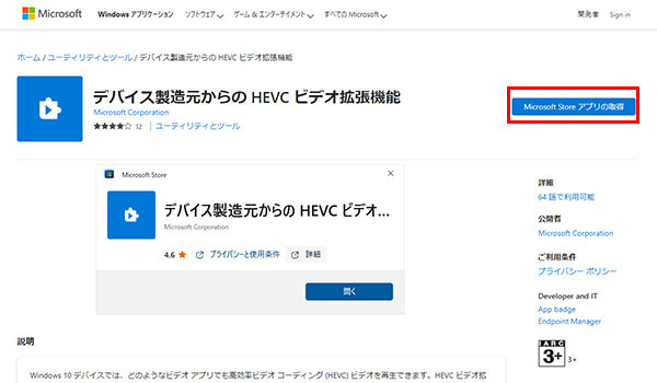 Windows　HEVCビデオ拡張機能をインストール
