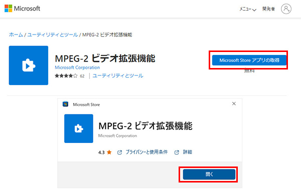 MPEG-2 ビデオ拡張機能　ダウンロード