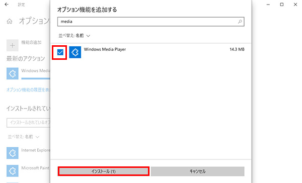 Windows Media Player　再インストール