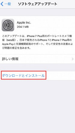 iOSバージョンを更新
