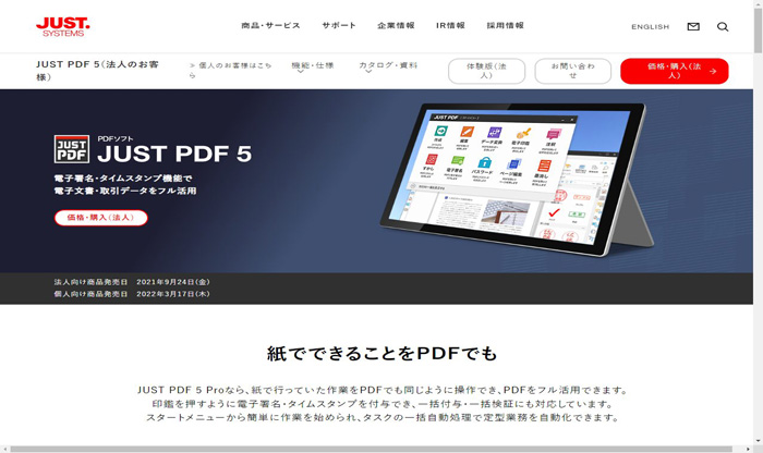 JUST PDF 5 公式サイト