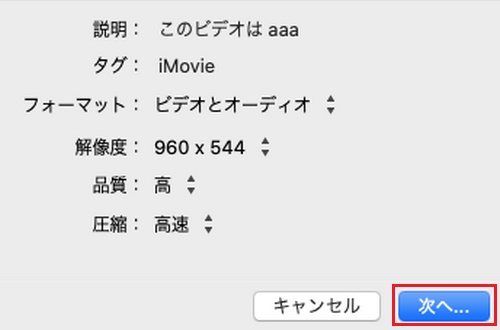 iMovie　ファイルをエクスポート