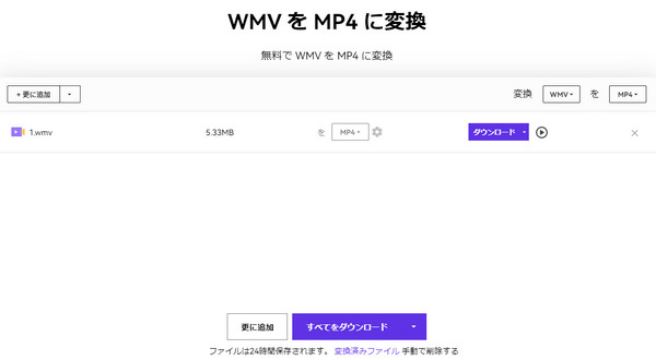 Media.io　WMVをMP4に変換