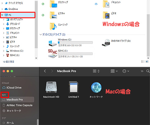 Windows　Mac　SDカードの表示場所