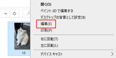 Windows 10　PNG画像を編集