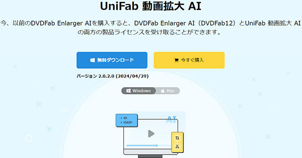 UniFab動画拡大AI
