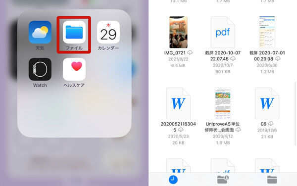 ファイルアプリを使用