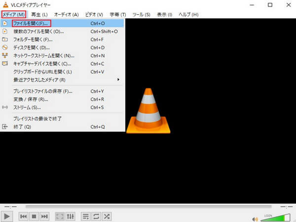 VLC ファイルを開く