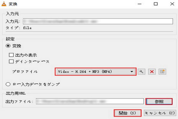 VLC Media Player　動画変換2